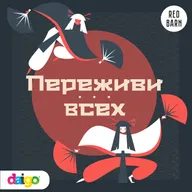 Можно ли взломать свой организм