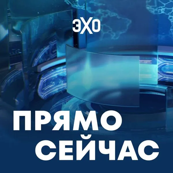 Прямо сейчас 