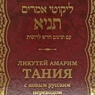 160523. Книга Тания. Книга средних. Глава 13 (часть 2). Как грешник, но не грешник
