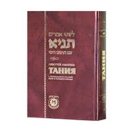 220323. Книга Тания. Книга средних. Глава 10 (окончание). "Я видел сынов восхождение, но их было мало"