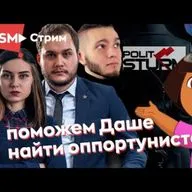 2021.05.27-Ищем оппортунистов и ревизионистов в прямом эфире