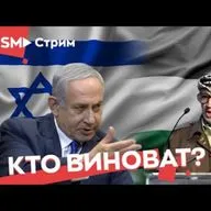 2021.05.20-Что происходит на Ближнем Востоке? Конфликт Израиля и Хамас