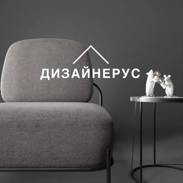 ДИЗАЙНЕРУС