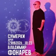 FONAREV -  Сумерки, Зимняя Версия 3 часть