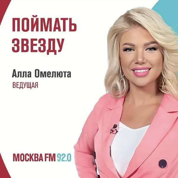 Поймать звезду