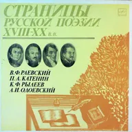Страницы русской поэзии XVIII-XX вв-∞