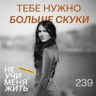 239. Чтобы преуспевать в работе, тебе нужно больше скуки: 4 обязательных шага