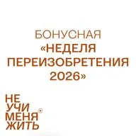 Я переизобретаю свою жизнь за 90 дней. Вот почему я приглашаю тебя присоединиться.