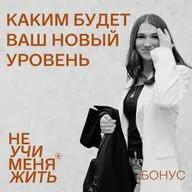 Каким будет ваш новый уровень самореализации, влияния и дохода 2026?