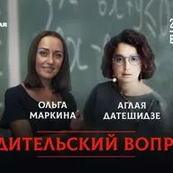 Нейтральность родителей. Почему это важно?