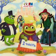 Гадкий утёнок. Серия 2