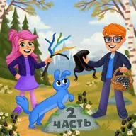 Гром и молния. Серия 2