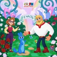 Сказочное путешествие на восходе луны. Серия 1