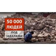 Землетрясение в Афганистане vs. Обострение конфликта на Ближнем Востоке