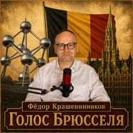 Русская эмиграция в Бельгии в 1930-е годы | Федор Крашенинников "Голос Брюсселя"