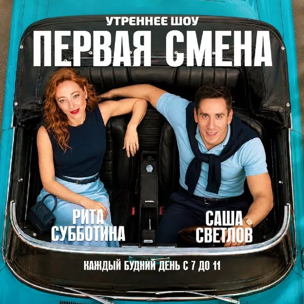 Первая Смена