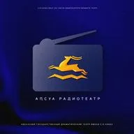  Есма Кәыҵниаҧҳа - Баграт Шьынқәба "Ҽааныбзиала"