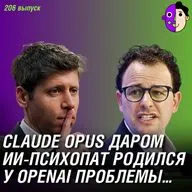 Claude Opus даром, ИИ-психопат уже здесь, У OpenAI проблемы…