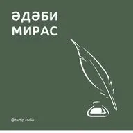 Әдәби мирас = 20-07-2026 ("Казан" журналы, 1 кисәк) 