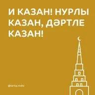 Дәртле Казан! Нурлы Казан! Моңлы Казан!  = Камал театры,3 кисәк 