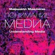Понимание медиа №25