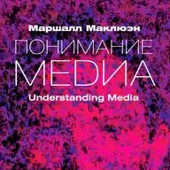 Понимание медиа №29