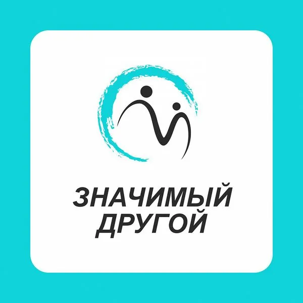 Значимый Другой