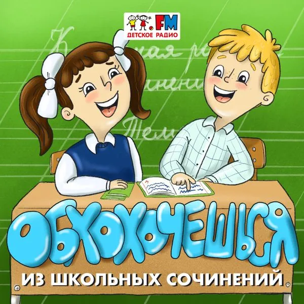 Обхохочешься!