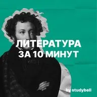 Разбор демоверсии ЕГЭ 2026 по литературе | Набирать баллы станет проще?!