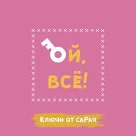 #20. Выбор за другого: вмешаться нельзя разрешить // Рубрика «Ой, всё!»