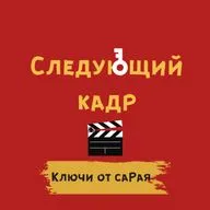 #18. Профессия: время искать - пора найти // Рубрика "Следующий кадр" 