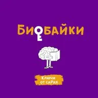 #19. Отдых под дых: принуждать нельзя хотеть // Рубрика "Биобайки" 