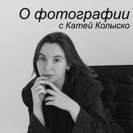 4. О точках соприкосновения живописи и фотографии с искусствоведом Камиллой Арутюнян