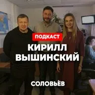 БОЛЬШОЕ ИНТЕРВЬЮ КИРИЛЛА ВЫШИНСКОГО