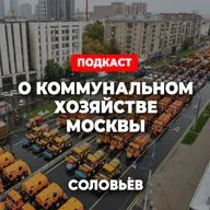 О КОММУНАЛЬНОМ ХОЗЯЙСТВЕ МОСКВЫ