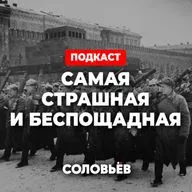 САМАЯ БЕСПОЩАДНАЯ И СТРАШНАЯ