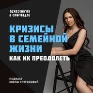 Кризисы в семейной жизни – как их преодолеть