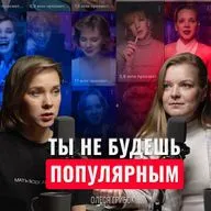 Почему актёры боятся славы, а предприниматели — денег? | Олеся Грибок 670к подписчиков через Shorts