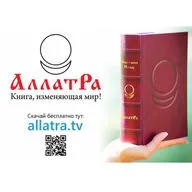 Аудиокнига АллатРа