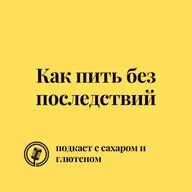 Как пить без последствий