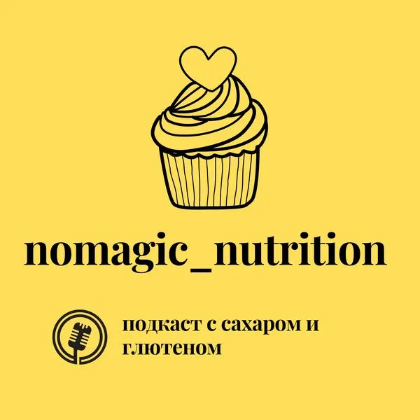 С сахаром и глютеном