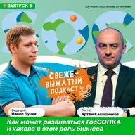 Как может развиваться ГосСОПКА и какова в этом роль бизнеса – А. Калашников, П. Луцик