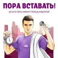 Управление временем (тайм-менеджмент) 