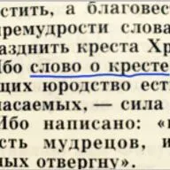 Слово о кресте
