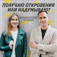 Спорные истории из Библии / Принципы толкования Библии / «Слово жизни» Москва / Лера Коростина и Сергей Сухов