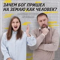 Почему мы отмечаем Рождество / «Слово жизни» Москва / Лера Коростина / Дмитрий Таранов