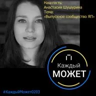 13. Выпускное сообщество Яндекс.Практикума