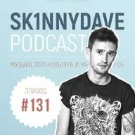 #131 KennyHoopla, Olivia Rodrigo, Роберт Смит, Стюарт Коупленд, OutKast...