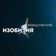 Аффирмации ИЗОБИЛИЯ 💫 Мышление как Инвестиция в БЛАГОсостояние