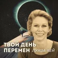 Мощные Аффирмации Луизы Хей для Потока Любви и Благосостояния ✨